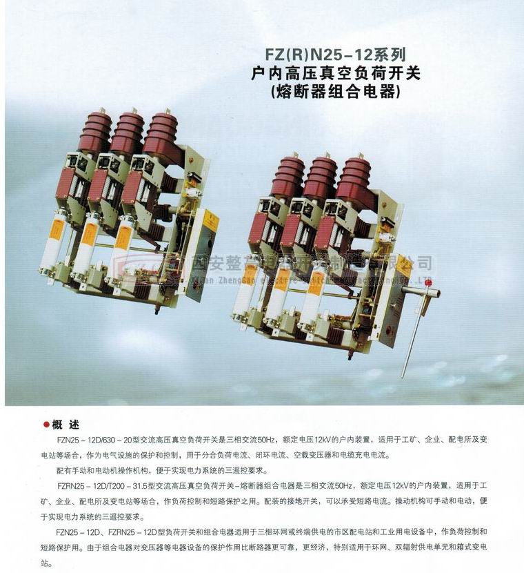 FZRN25-12系列高壓真空負(fù)荷開(kāi)關(guān)