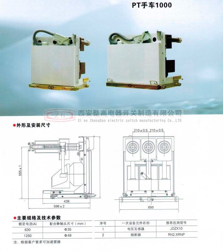中置式PT手車、隔離手車